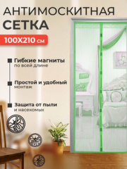 Сетка дверн.с магнит.зажимом (50х2хх210) в #REGION_NAME_DECLINE_PP#