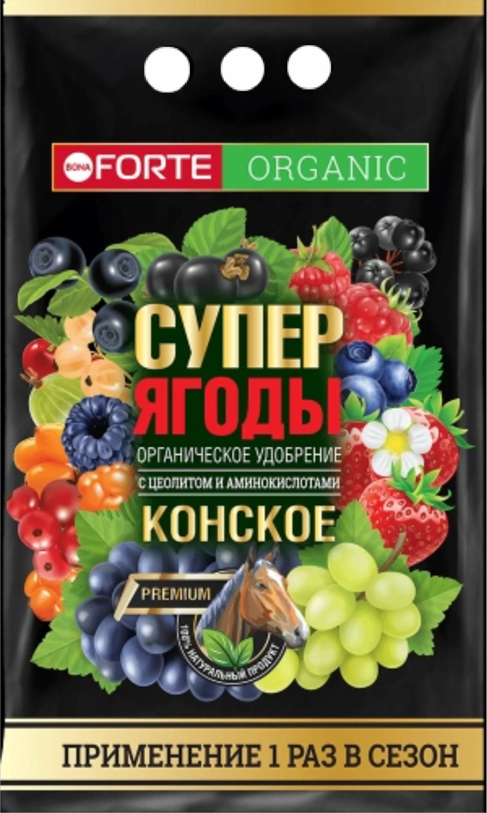 Органическое удобрение с цеолитом и аминокислотами Конское Премиум Супер Ягоды,2кг(10) Bona Forte в Комсомольске-на-Амуре