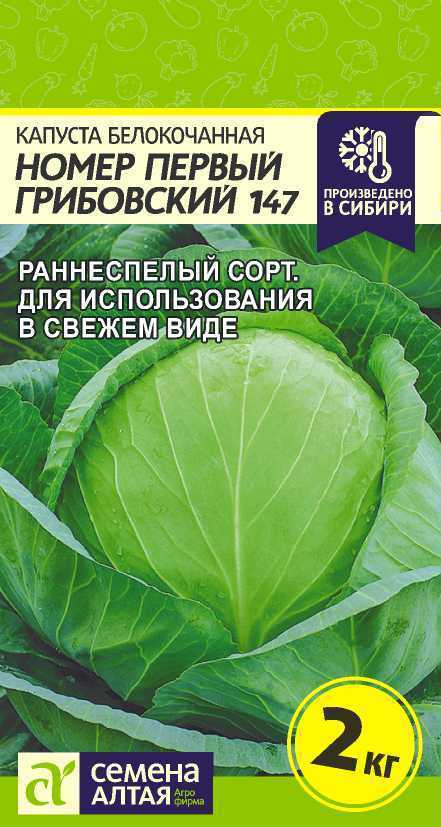 Капуста б/к Номер Первый Грибовский 147 б/п 0,3 гр/Сем Алт в Комсомольске-на-Амуре