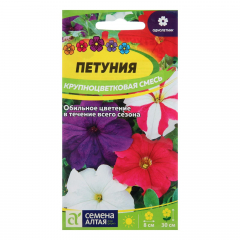Петуния Крупноцветковая Смесь /Сем Алт/0,1 гр в Комсомольске-на-Амуре