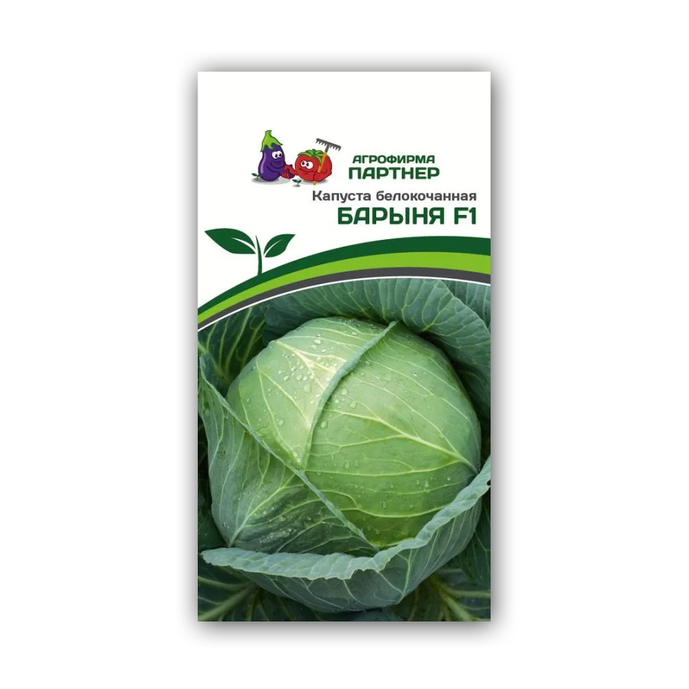 Капуста б/к Барыня F1 (0,2 г в амп.) Партнер в Комсомольске-на-Амуре
