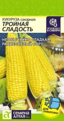 Кукуруза Тройная сладость/Сем Алт/ц/п 5гр в #REGION_NAME_DECLINE_PP#
