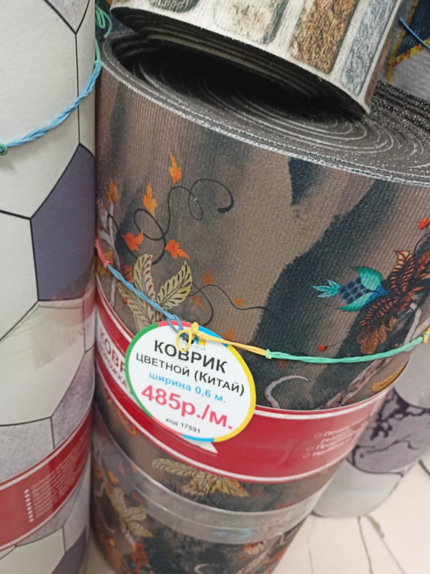 Коврик цветной  шир.0,6 м (Китай) в Комсомольске-на-Амуре