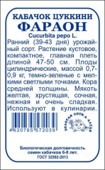 Кабачок Фараон (Сотка) б/п 2 гр. в #REGION_NAME_DECLINE_PP#