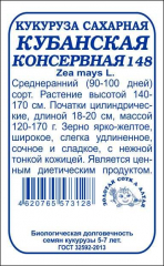 Кукуруза Кубанская консервная сахарная (Сотка)б/п 5 гр. в Комсомольске-на-Амуре