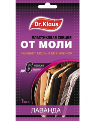 Секция пластиковая от моли лаванда Dr.Klaus в #REGION_NAME_DECLINE_PP#