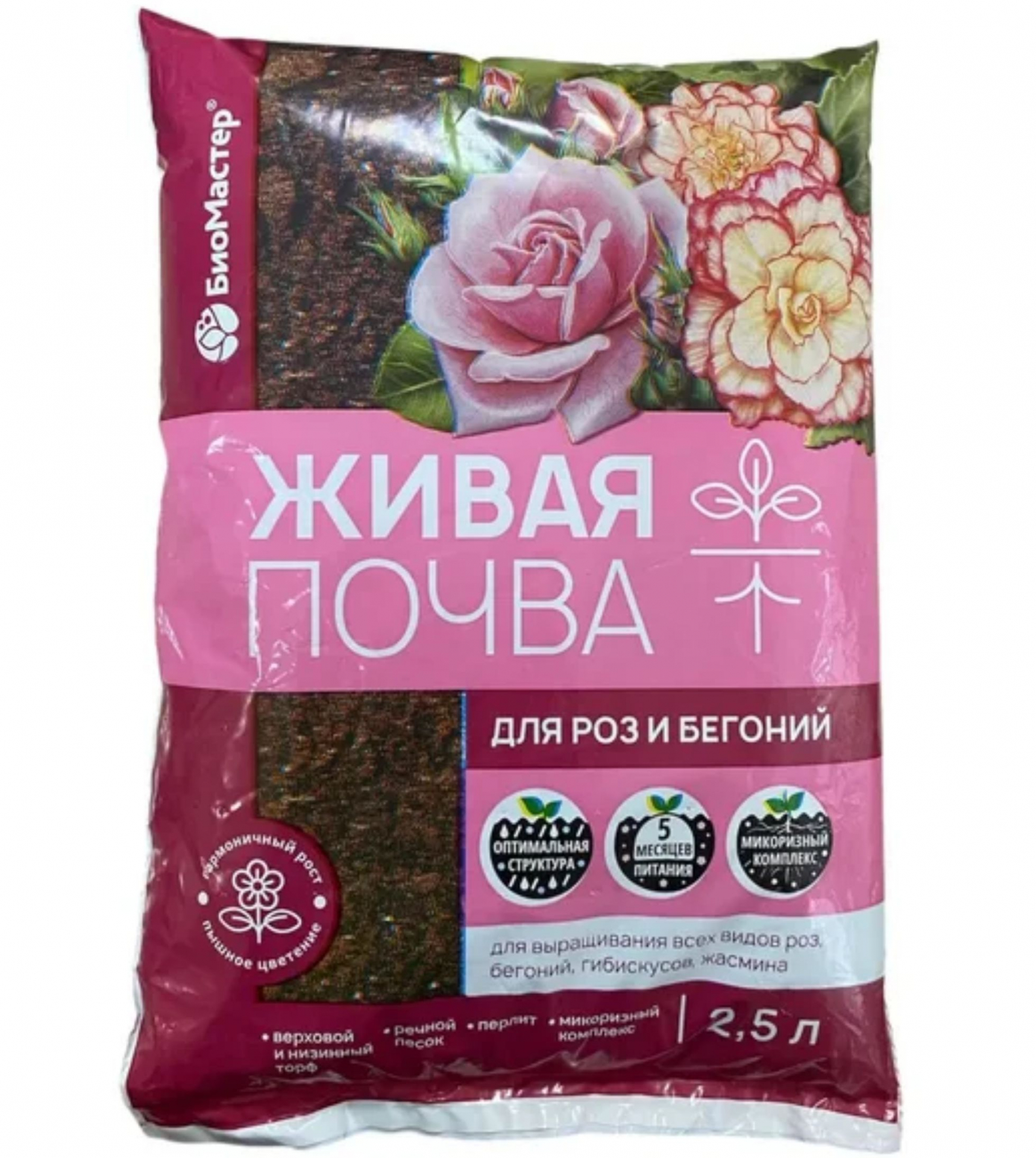 Грунт Живая почва,для роз и бегоний,2.5л. Биомастер (15) в Комсомольске-на-Амуре