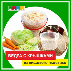 Ведро 5 л прозрачное с крышкой в Комсомольске-на-Амуре