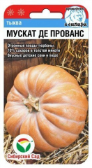 Тыква Мускат де Прованс (5 шт.)Сиб Сад в #REGION_NAME_DECLINE_PP#