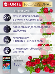 Уд. водорастворимое для пионов и роз пакет 100г(10) Bona Forte в Комсомольске-на-Амуре