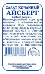 Салат кочан.Айсберг (Сотка) б/п 0,3 гр. в #REGION_NAME_DECLINE_PP#