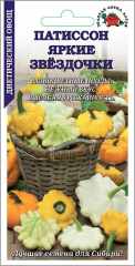 Патиссон Яркие звездочки (Сотка)1,0 гр. в Комсомольске-на-Амуре
