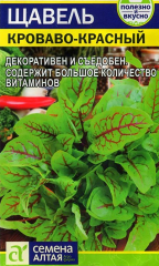 Щавель Кроваво-Красный /Сем Алт/цп 0,05гр в #REGION_NAME_DECLINE_PP#