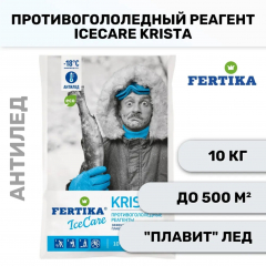 Фертика  ICE CARE KRISTA,10 кг противогололедный реагент в #REGION_NAME_DECLINE_PP#