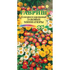 Гелихризум  карлик.Лаковые миниатюры 0,1г в Комсомольске-на-Амуре