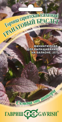 Салат Горчица листовая Гранатовый браслет 1.0 г (Гавриш) в #REGION_NAME_DECLINE_PP#