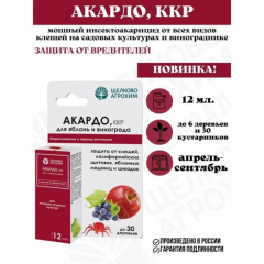 Акардо ККР (ампула 12 мл)(от клещей) в #REGION_NAME_DECLINE_PP#
