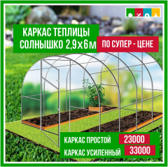 Тепл. Солнышко -У 2,9х6м в Комсомольске-на-Амуре