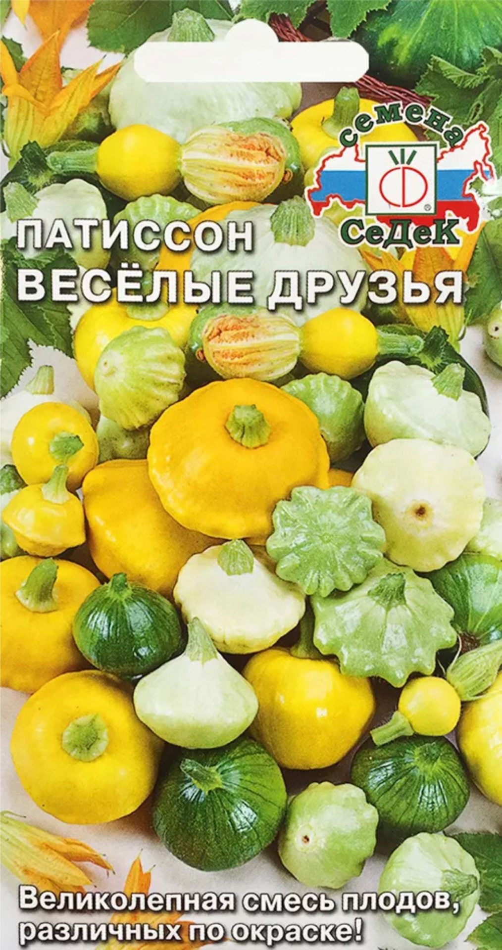 Патиссон Весёлые друзья смесь раннеспелых сортов 1гр (Седек) в Комсомольске-на-Амуре