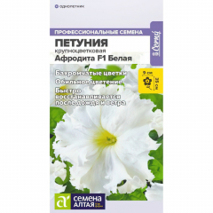 Петуния  F1 Афродита Белая бахромчатая/Сем Алт/цп 5шт в Комсомольске-на-Амуре