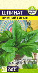 Зелень Шпинат Зимний Гигант /Сем Алт/цп 1 гр в #REGION_NAME_DECLINE_PP#