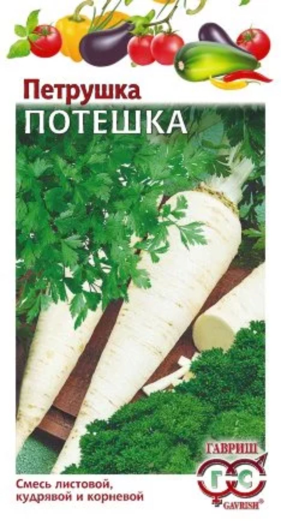 Петрушка Потешка,смесь (листовой,кудрявой,корневой) 3,0гГавриш в Комсомольске-на-Амуре