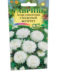 Астра Снежный жемчуг(воронежская белая) 0,3г (Гавриш) в Комсомольске-на-Амуре