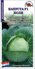 Капуста б/к Коля F1 (Сотка)10 шт. в Комсомольске-на-Амуре