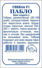 Свекла Пабло F1(Сотка) б/п 0,5 гр в #REGION_NAME_DECLINE_PP#
