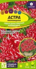 Астра Седая дама Красная /Сем Алт/ цп 0,1 гр в Комсомольске-на-Амуре