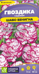 Гвоздика Шабо Бенигна садовая /Сем Алт/цп 0,1гр в Комсомольске-на-Амуре