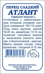 Перец слад.Атлант (Сотка)б/п 0,2 гр. в Комсомольске-на-Амуре