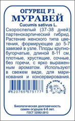 Огурец Муравей .F1(Сотка)б/п 5 шт. в #REGION_NAME_DECLINE_PP#