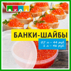 Банка-шайба 1л в Комсомольске-на-Амуре