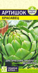 Артишок Красавец,  0,5гр  в #REGION_NAME_DECLINE_PP#