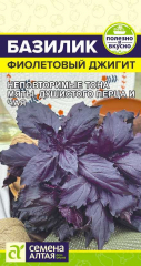 Базилик Джигит фиолетовый /Сем Алт/цп 0,2 гр в Комсомольске-на-Амуре