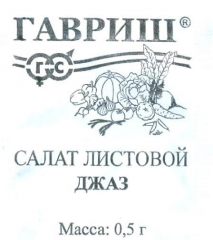Салат Джаз 0,5гр.(листовой) б/п Гавриш в #REGION_NAME_DECLINE_PP#
