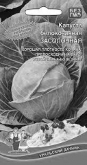 Капуста б/к Засолочная (Марс) б/п в Комсомольске-на-Амуре