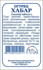 Огурец Хабар (Сотка) б/п 0,3 гр. в #REGION_NAME_DECLINE_PP#