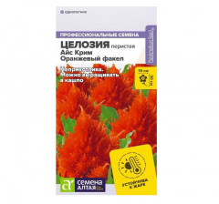 Целозия АЙс Крим Оранжевый факел перистая /СемАлт/цп 10шт в Комсомольске-на-Амуре