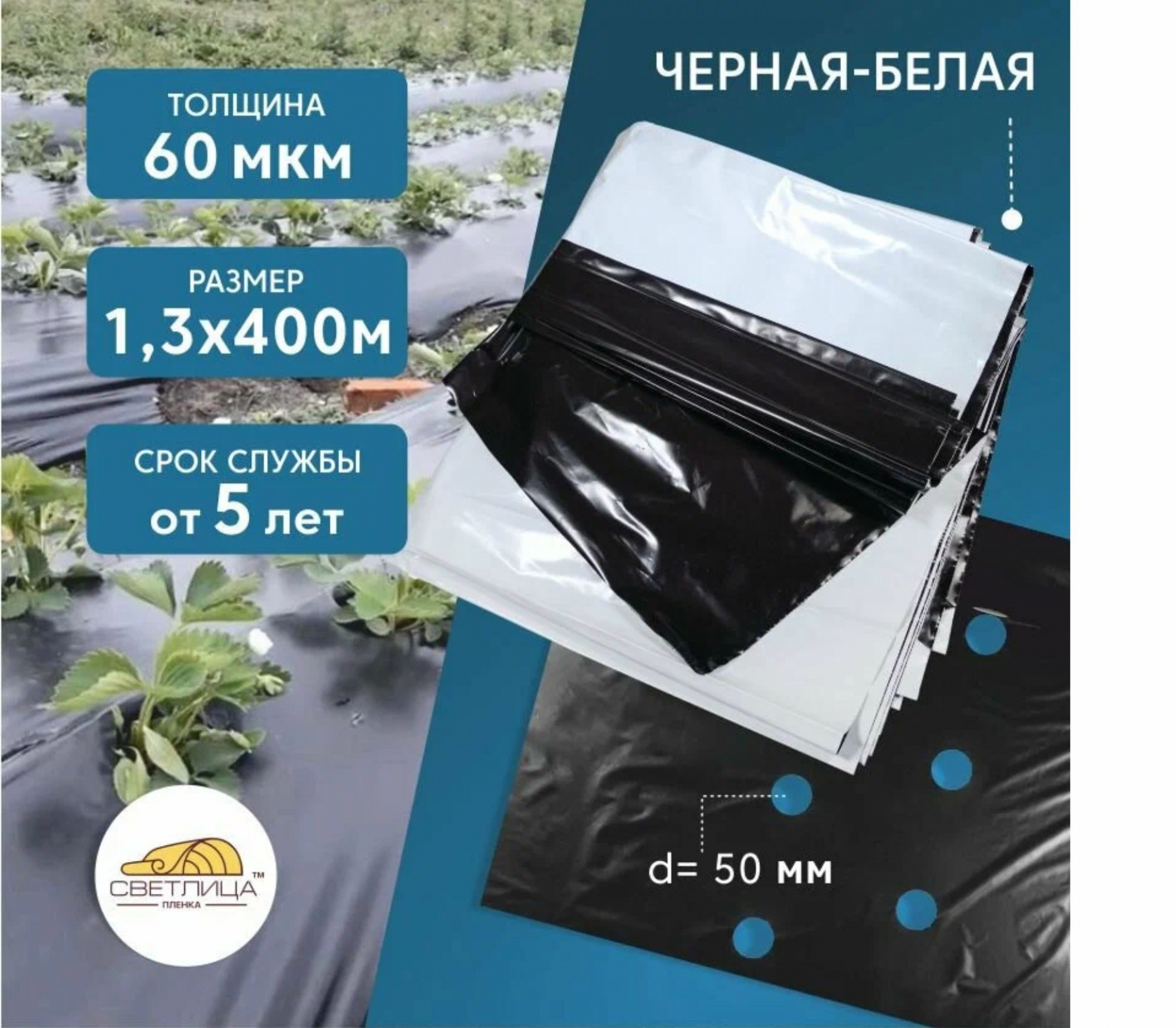Пленка "Светлица" "Грунт"черно-белая с перфорацией 60мкм 1,3 м  в Комсомольске-на-Амуре