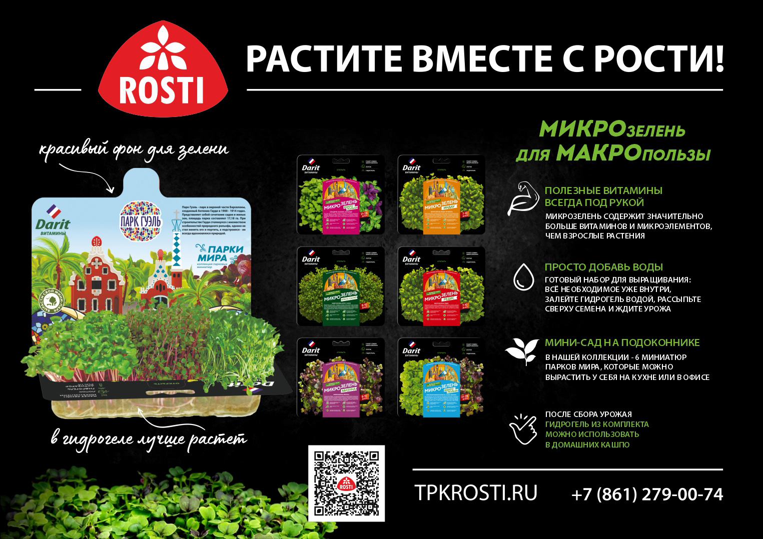 Микрозелень к/к капуста,салат/,мизуна набор для выращивания 2 г ДАРИТ в Комсомольске-на-Амуре