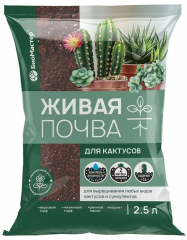 Грунт Живая почва,для кактусов ,2.5л. Биомастер (15) в #REGION_NAME_DECLINE_PP#