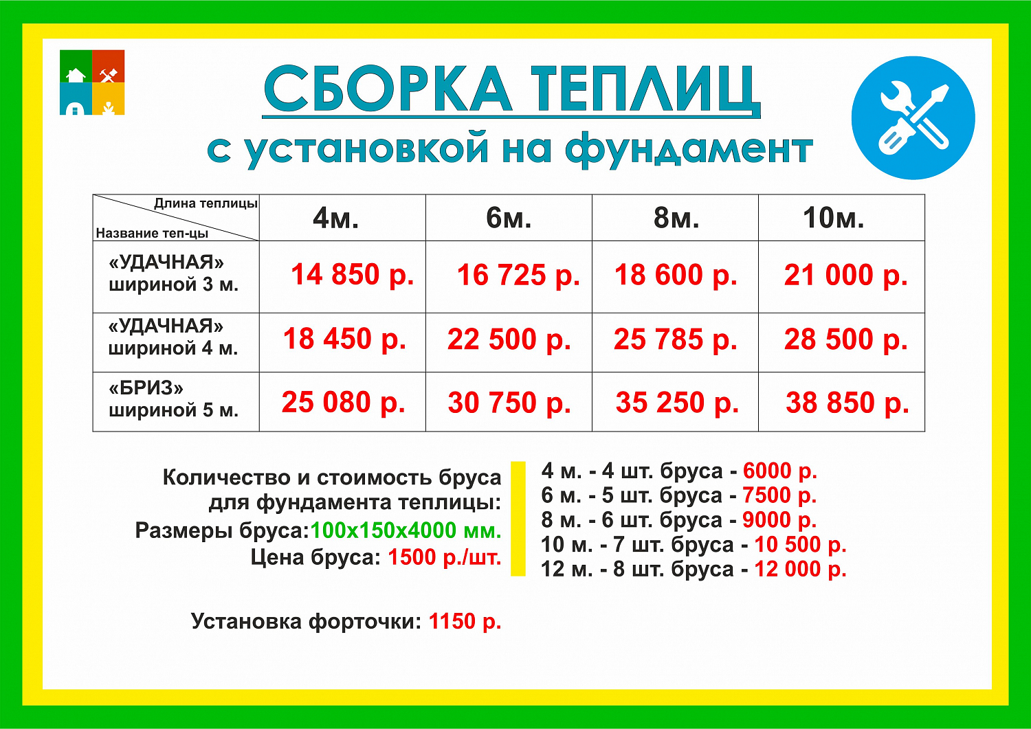 Сборка и установка теплиц