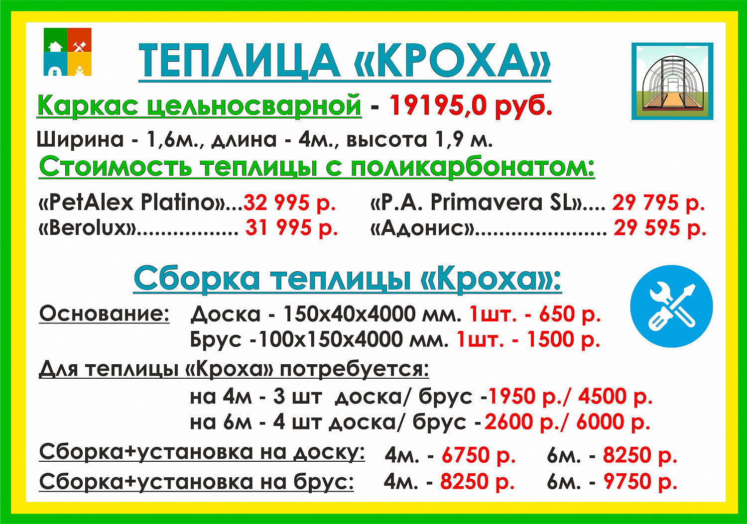 Сборка и установка теплиц